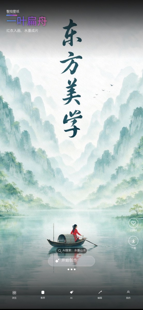 智绘壁纸浏览与推荐界面示意