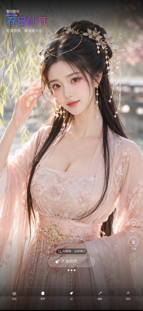 智绘壁纸编辑与成片示意